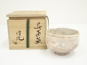 萩焼　光彩庵　山根清玩造　茶碗（共箱）